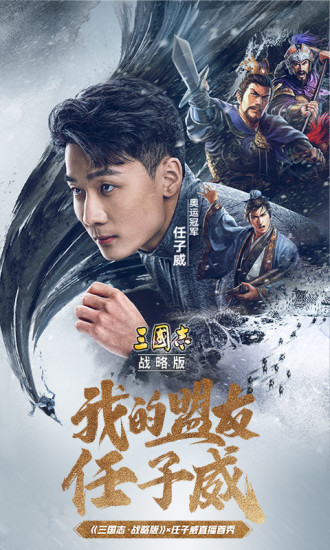 三国志战略版无限资源破解版2022下载