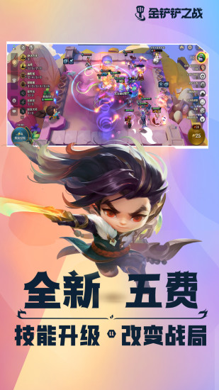 金铲铲之战无限d牌ios