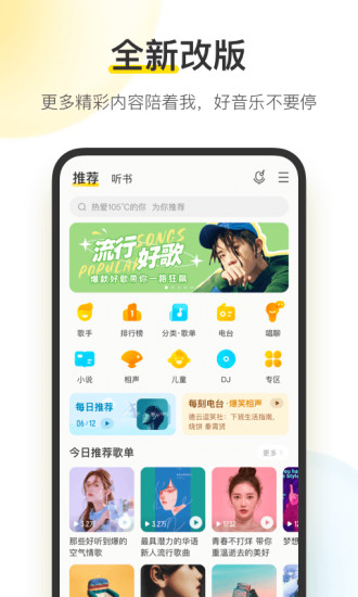 酷我音乐破解版ios