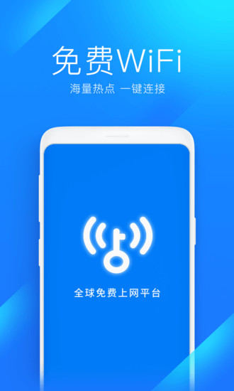 wifi万能钥匙官方正版下载