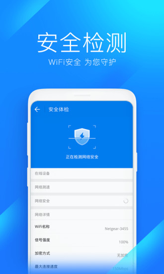 wifi万能钥匙官方正版下载客户端