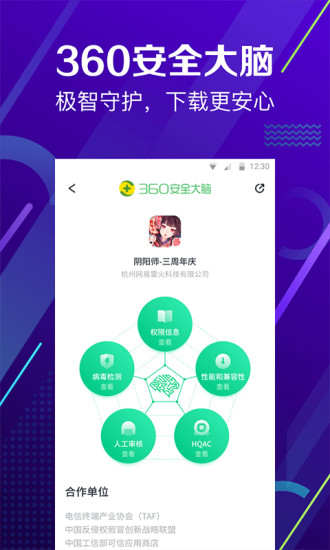 360手机助手app官方下载