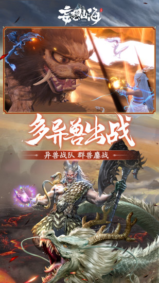 妄想山海2022最新版本下载