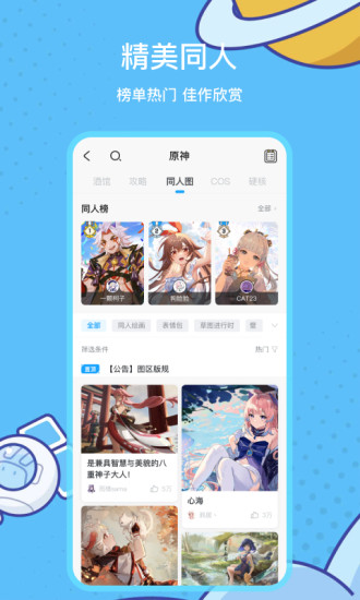 米游社app下载客户端