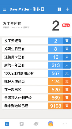 倒数日最新版本