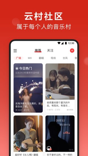 网易云音乐app官方下载客户端