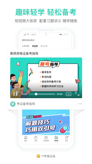 一起考教师最新版