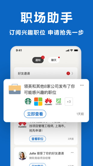 领英职场