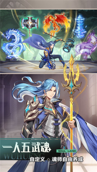 斗罗大陆武魂觉醒最新版