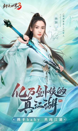 剑侠世界3苹果版下载