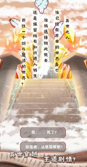 异世轮回录苹果版下载