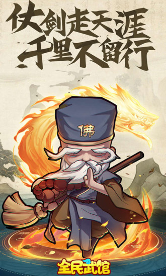 全民武馆免费版