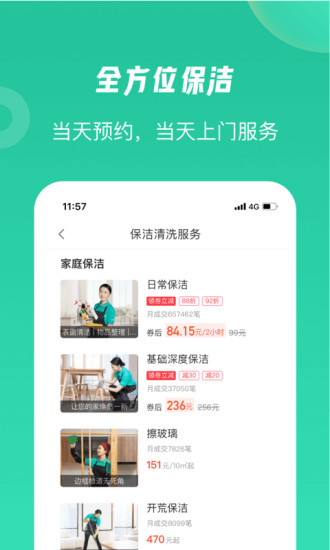 58到家官方版