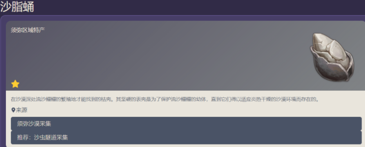 原神沙脂蛹怎么获得?原神沙脂蛹采集路线位置推荐