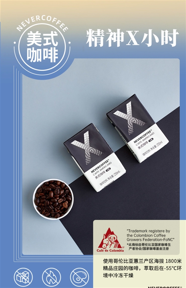 随身咖啡馆 精神X小时：Nevercoffee咖啡1.99元（京东5元）