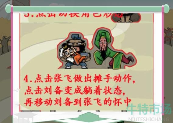 《汉字找茬王》三国躲猫猫通关攻略