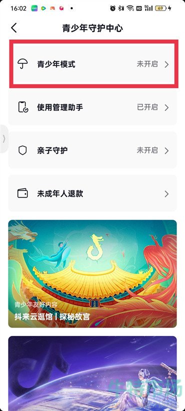《抖音》青少年模式设置方法