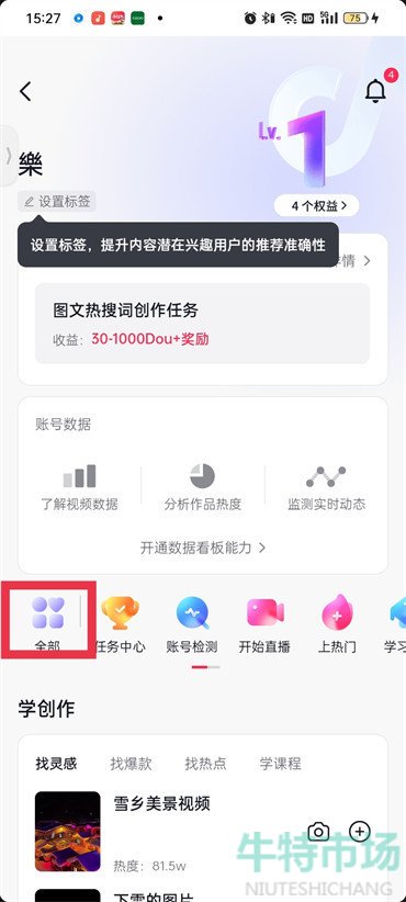 《抖音》团购功能开通方法