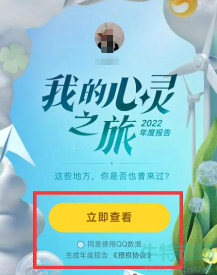 《手机QQ》2022年度报告查询方法