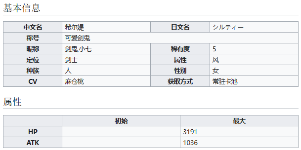 《世界弹射物语》可爱剑鬼希尔媞介绍