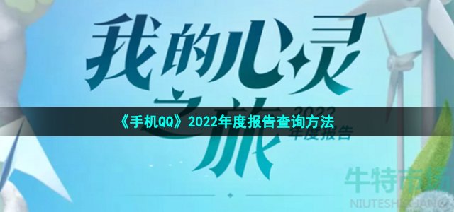 《光遇》2022年12月29日复刻先祖介绍