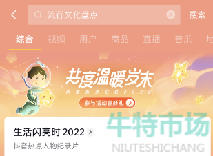 《抖音》2022梗王年终大考入口位置