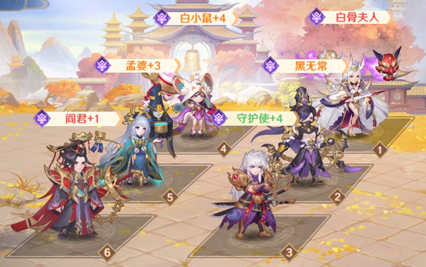 《自在西游》冥界阵容搭配攻略
