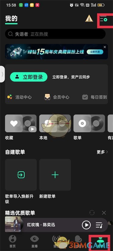《QQ音乐》黑色背景设置方法