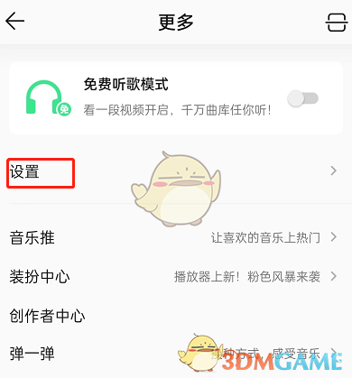 《QQ音乐》小窗口播放设置方法