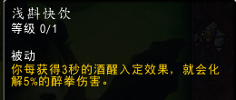 魔兽世界10.0酒仙武僧天赋改了什么?酒仙武僧天赋树尊享前后对比