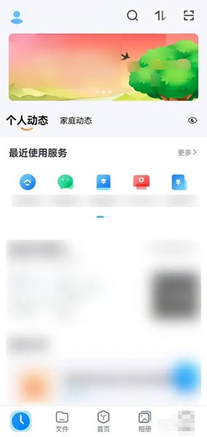 《天翼云盘》扫二维码方法