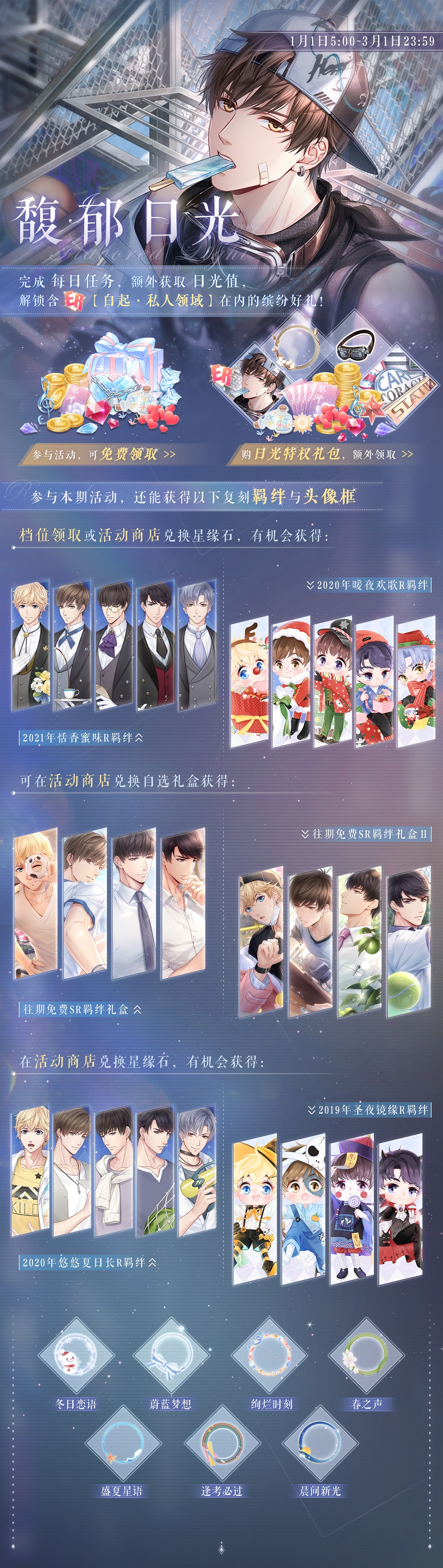 《恋与制作人》白起私人领域获取攻略