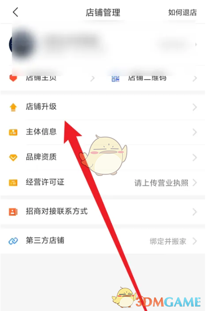 《拼多多商家版》升级店铺方法