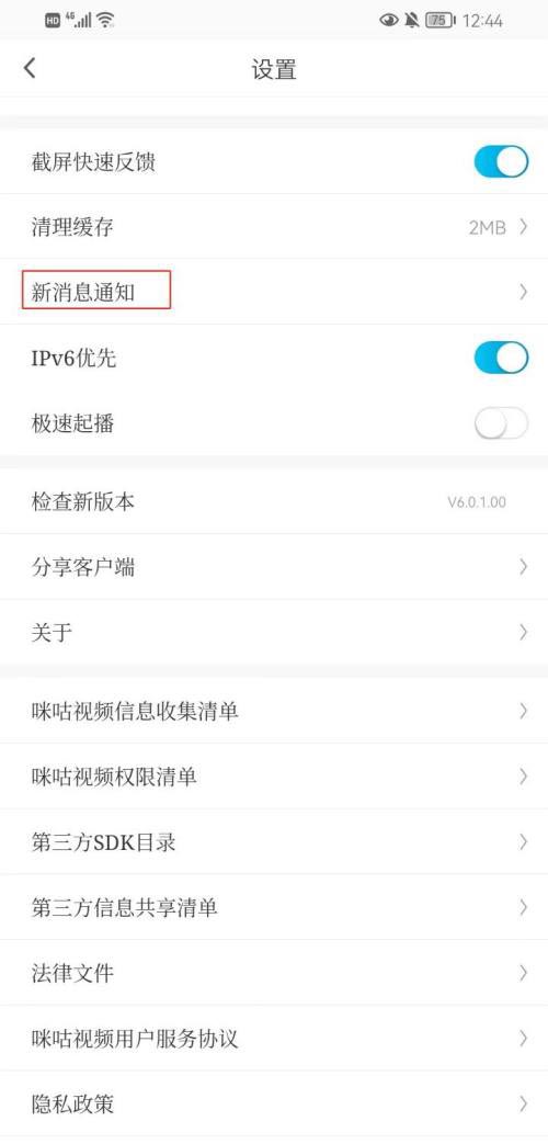 《咪咕视频》开启每日精选方法