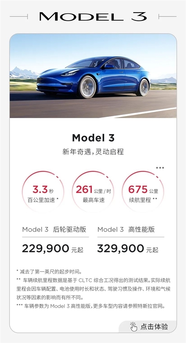 不止国产大降价 特斯拉将Model 3/Y日本价格下调约10%