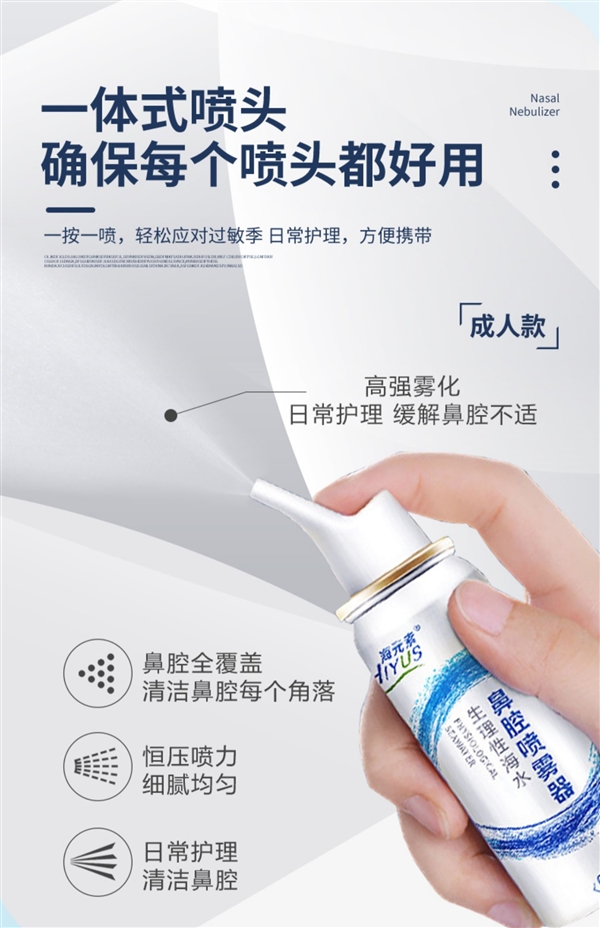 专业鼻腔护理 海元素生理性盐水鼻腔喷雾器60ml 12.23元包邮