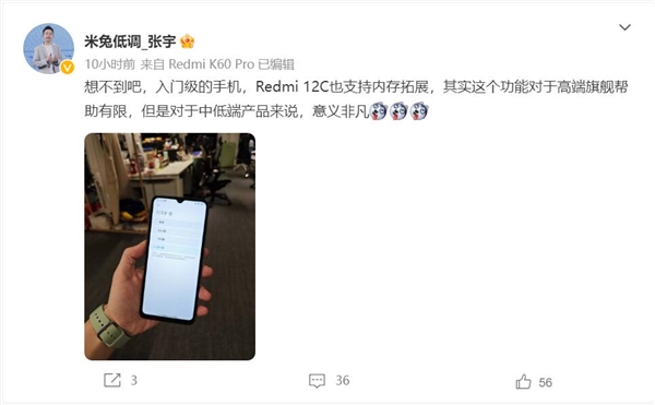 Redmi 12C支持内存扩展：4GB内存手机瞬间变6GB 699元性价比更高了