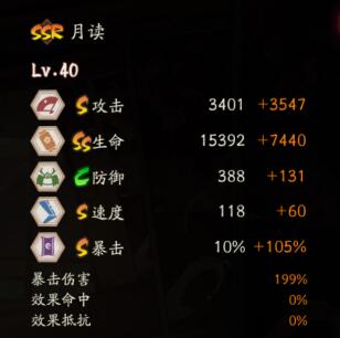 《阴阳师》月读技能及面板一览