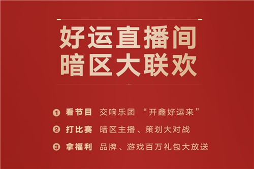 暗区突围“开鑫好运节”今日开启！百万福利等你来拿！