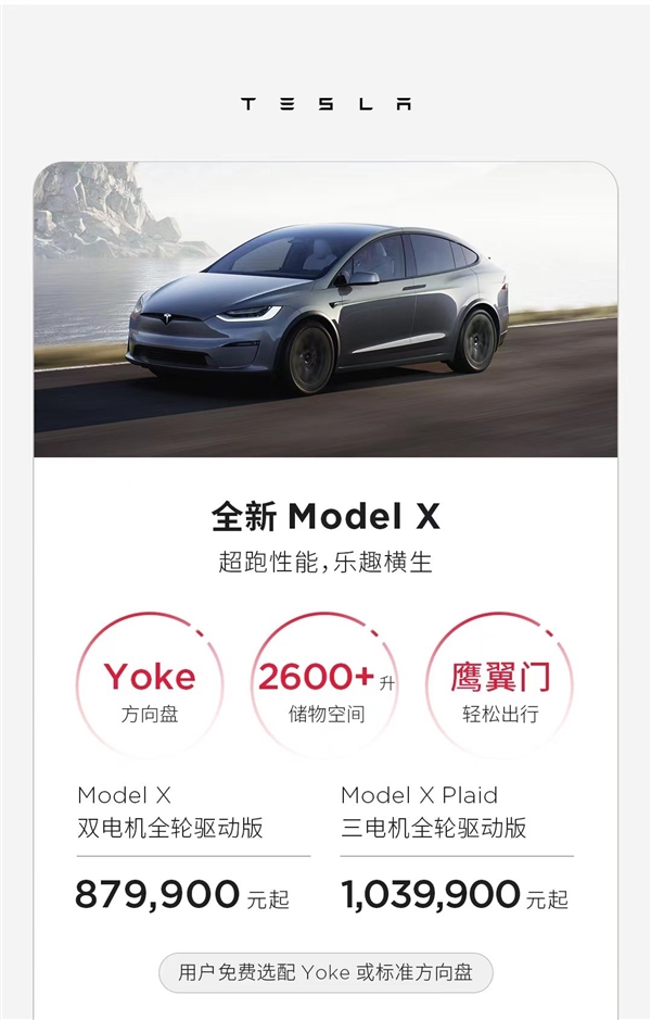 国产车型大降价 新款特斯拉Model X/S售价公布：超100万