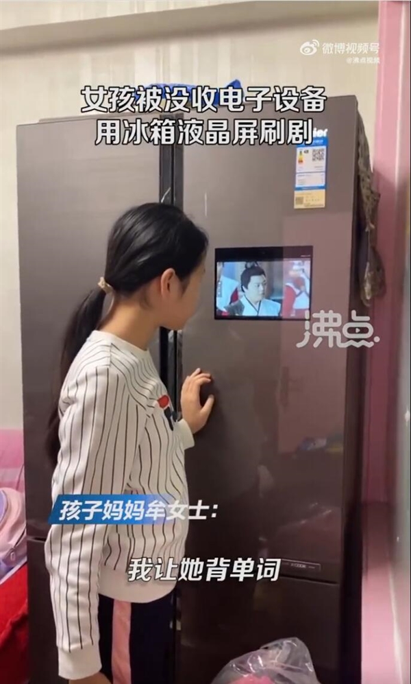 女孩用冰箱显示屏刷剧 妈妈：冰箱买了三年才发现这功能