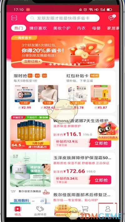 《一淘》返利金额查看方法