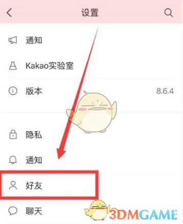 《kakaotalk》自动添加好友方法