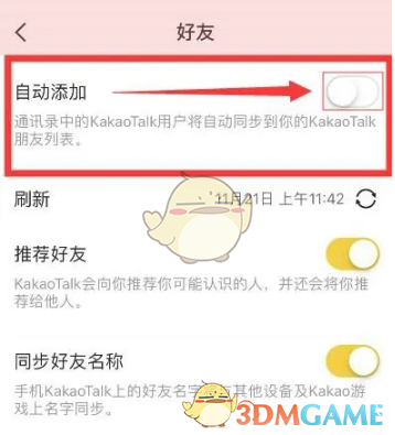 《kakaotalk》自动添加好友方法