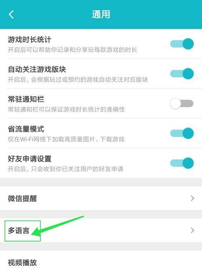 《TapTap》切换多语言方法