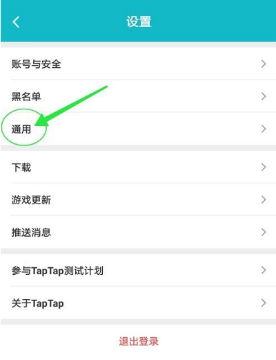 《TapTap》切换多语言方法