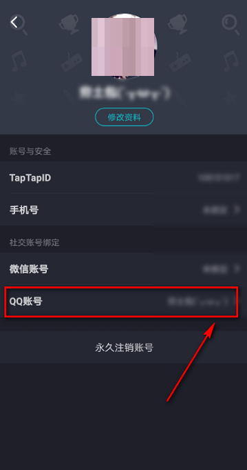 《TapTap》QQ解除绑定方法