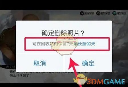 《腾讯微云》恢复删除的照片方法