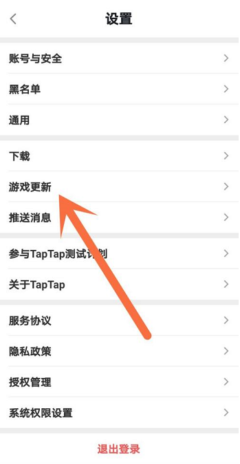 《TapTap》开启游戏智能更新方法