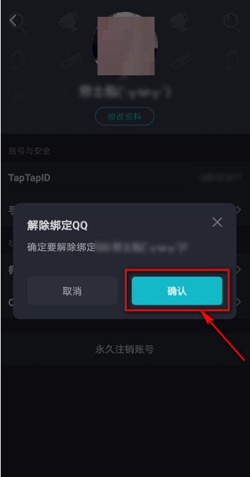 《TapTap》QQ解除绑定方法